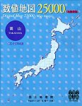 数値地図 25000 (地図画像) 高山