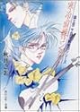 寒冷前線コンダクター (角川ルビー文庫―富士見二丁目交響楽団シリーズ)