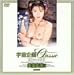 『宇宙企画Classic 美里真理II [DVD]』の写真