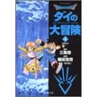 Dragon quest�\�_�C�̑�`�� (4) (�W�p�Е��Ɂ\�R�~�b�N��)