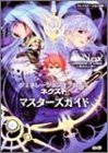 ジェネレーションオブカオスネクスト‐失われし絆‐マスターズガイド