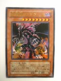 遊戯王 破壊竜ガンドラ はかいりゅう がんどら ヴァリアブルブック8 ウルトラレア