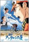 【Amazonの商品情報へ】茄子 アンダルシアの夏 コレクターズ・エディション [DVD]