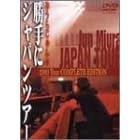 みうらじゅんの勝手にJAPAN TOUR2003 -TOUR FINAL Special Version-
