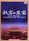NHK �̋{�̎��� ���W �_�Ɛl���q�� [DVD]