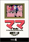 ママ 4 (4) (ヤングサンデーコミックス ワイド版)