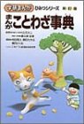 まんが ことわざ事典 (学研まんが ひみつシリーズ)