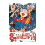長靴をはいた猫 80日間世界一周 [DVD]