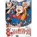 ���C���͂����L 80���Ԑ��E��� [DVD]