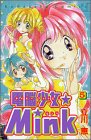 電脳少女Mink 5 (講談社コミックスなかよし)-