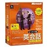 Microsoft Encarta インタラクティブ英会話 ビジネス編 デラックスパック