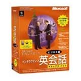Microsoft Encarta インタラクティブ英会話 ビジネス編 デラックスパック