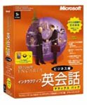 Microsoft Encarta インタラクティブ英会話 ビジネス編 デラックスパック