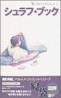 シュラフ・ブック