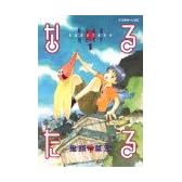 なるたる（1） (アフタヌーンKC (186))