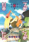 なるたる(1) (アフタヌーンKC (186))