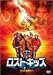 ロスト・キッズ [DVD]