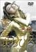 黄金の窓~黄金咲ちひろの開運世界 [DVD]