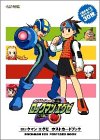 ロックマン エグゼ ポストカードブック