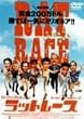 ���b�g���[�X [DVD]