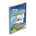 ぼくは航空管制官 チャレンジ!
