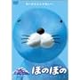 �ڂ̂ڂ� �N�����̖؂̂��� [DVD]