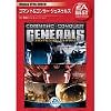 EA Best Selections コマンド&コンカージェネラルズ