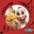 千葉の穴 vol.1
