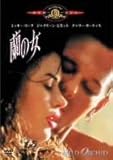 蘭の女 [MGMライオン・キャンペーン] [DVD]