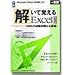 解いて覚える Excel 2002 一般編