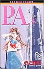 P.A.(プライベートアクトレス) (4) (プチコミフラワーコミックス)