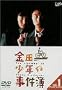 ���c�ꏭ�N�̎����� VOL.1(�f�B���N�^�[�Y�J�b�g) [DVD]