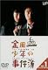 ���İ쾯ǯ�λ����� VOL.1(�ǥ��쥯���������å�) [DVD]