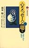 心のメッセ－ジを聴く (講談社現代新書)
