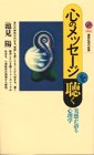 Cover image : 心のメッセ-ジを聴く (講談社現代新書)