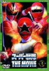 スーパー戦隊 THE MOVIE VOL.4