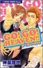 GO!GO!HEAVEN!! (あすかコミックス)