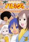 ジャングルはいつもハレのちグゥ(3)