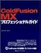 ColdFusion MX �ץ��ե��å���ʥ륬����