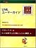 UMLユーザーガイド (Object Technology Series)