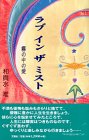 ラブ・イン・ザ・ミスト―霧の中の愛