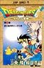 ドラゴンクエスト―ダイの大冒険 (26) (ジャンプ・コミックス)