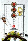 サスケ (2) (小学館文庫)-