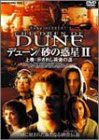 デューン/砂の惑星 II 上巻:示されし黄金の道 [DVD]
