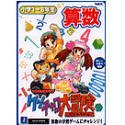 できる学習クラブ ケンチャコ大冒険 算数