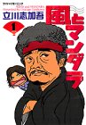 amazon: 立川志加吾 - 風とマンダラ (1)