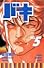 バキ―New grappler Baki (No.5) (少年チャンピオン・コミックス)