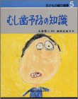 子どもの歯の健康 5