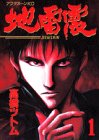 地雷震 1 (アフタヌーンKC)