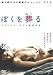 ぼくを葬る [DVD]
